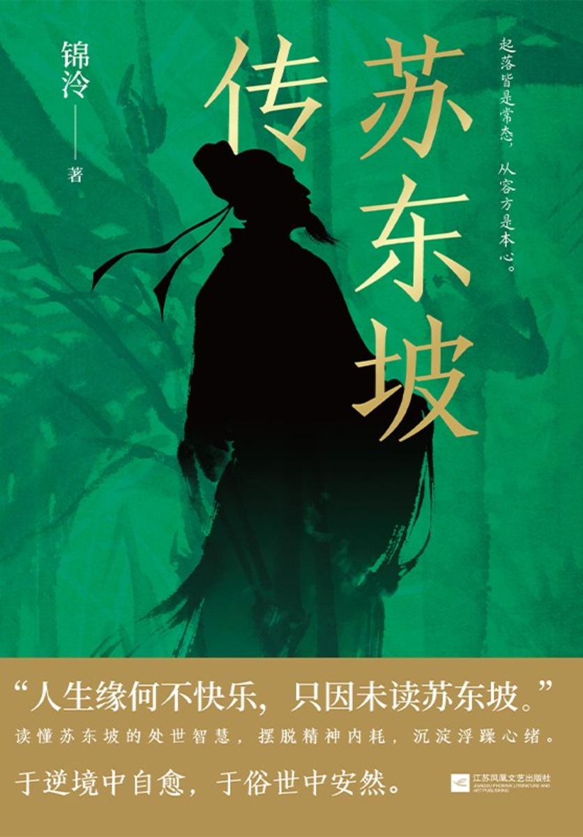苏东坡传