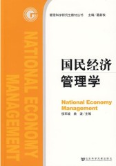 国民经济管理学