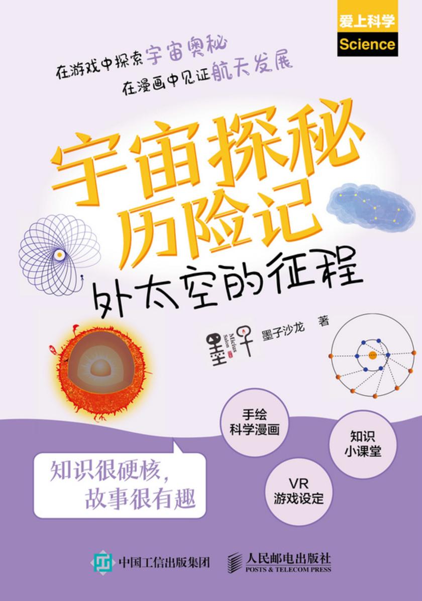 宇宙探秘历险记:外太空的征程
