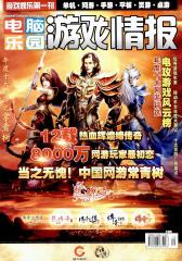 电脑乐园游戏攻略iGAME 月刊 2012年12期(电子杂志)(仅适用PC阅读)