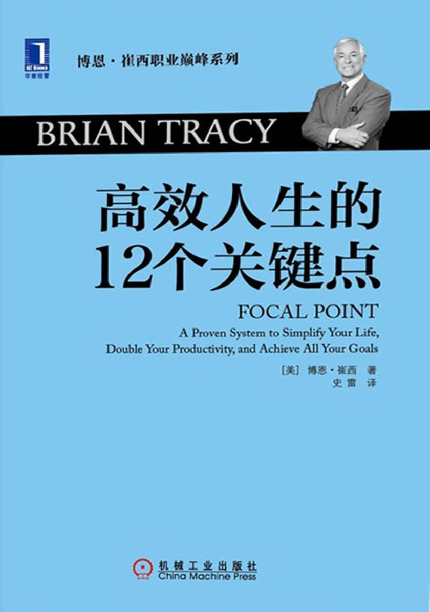 *人生的12个关键点