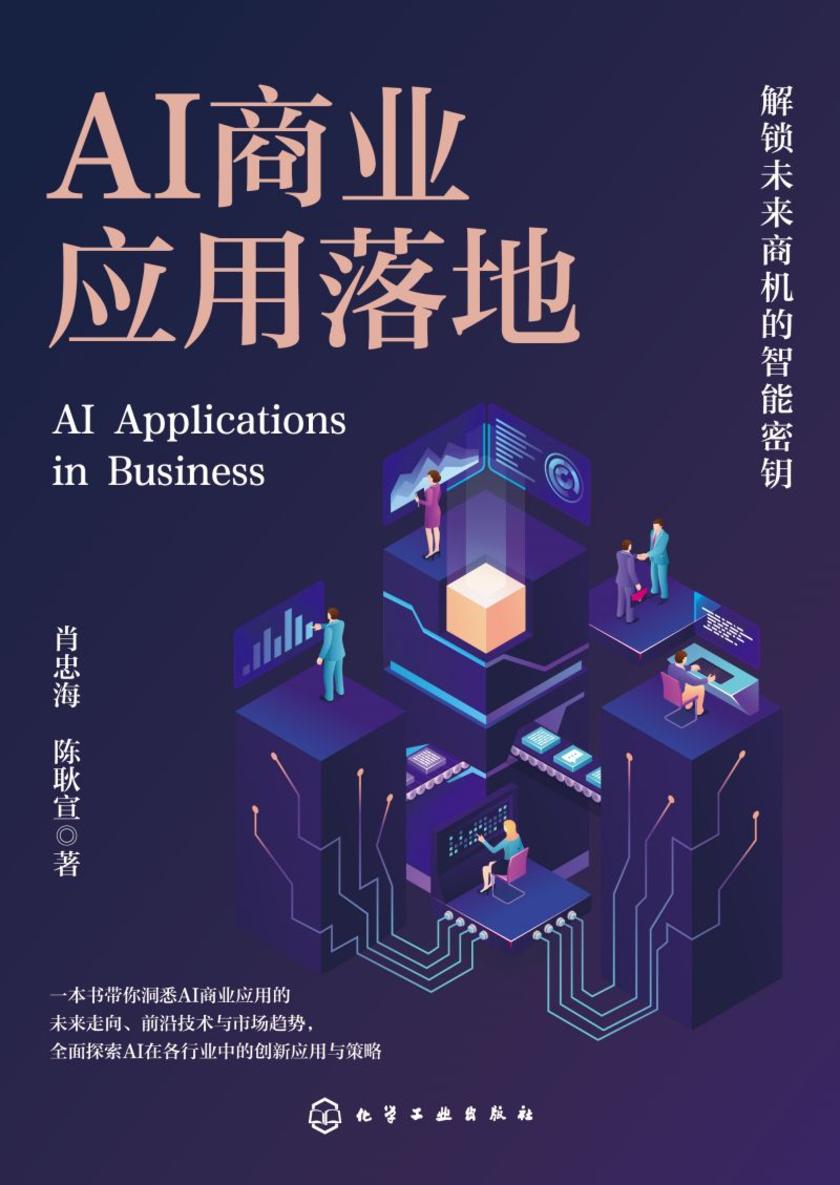 AI商业应用落地