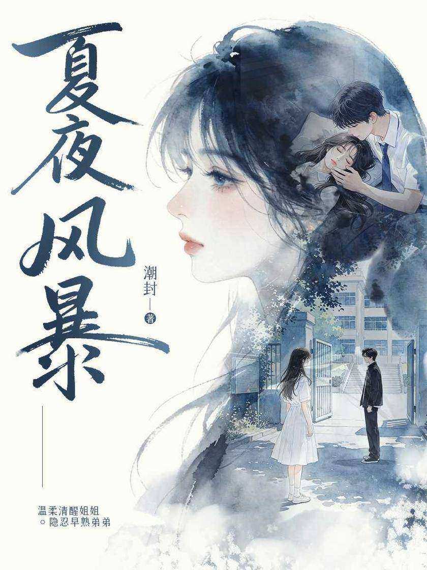 夏夜风暴