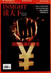 读天下 半月刊 2012年24期(电子杂志)(仅适用PC阅读)