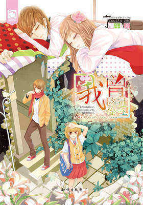 我曾路过你心上(魅丽优品系列)