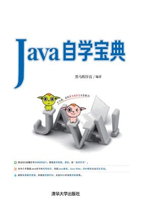 Java自学宝典