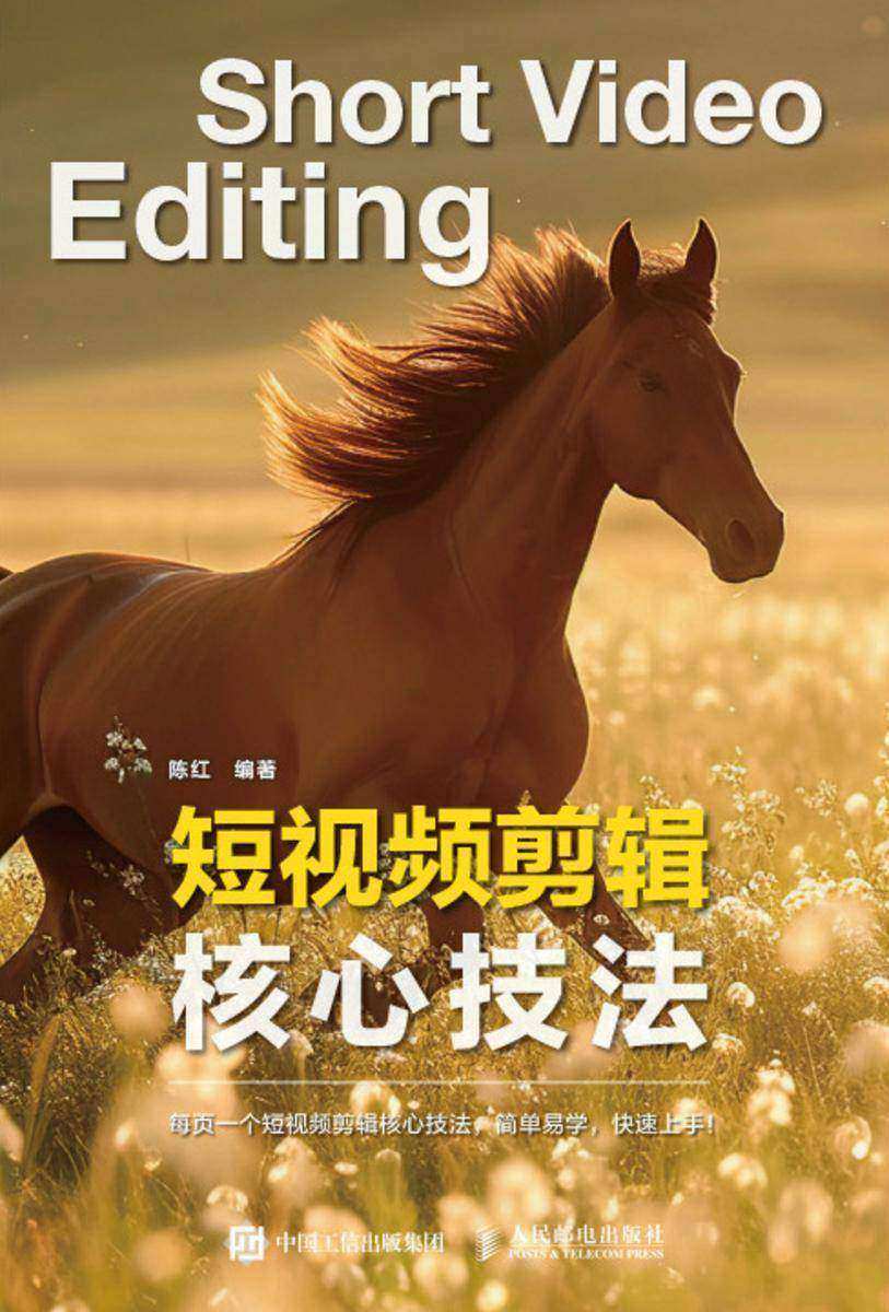 短视频剪辑核心技法