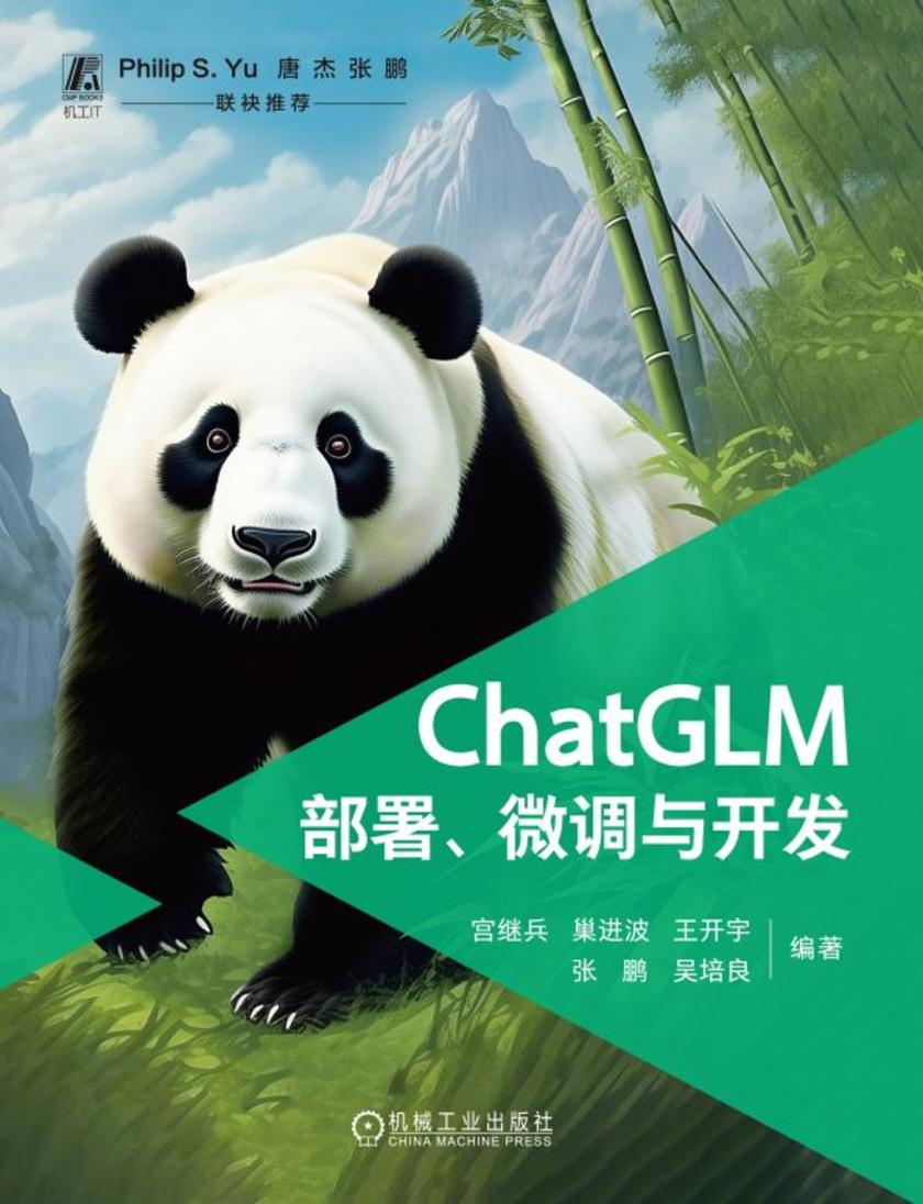 ChatGLM部署、微调与开发