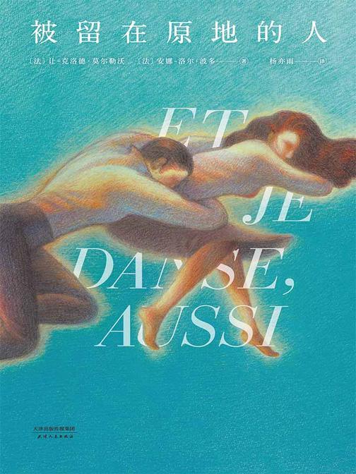 被留在原地的人