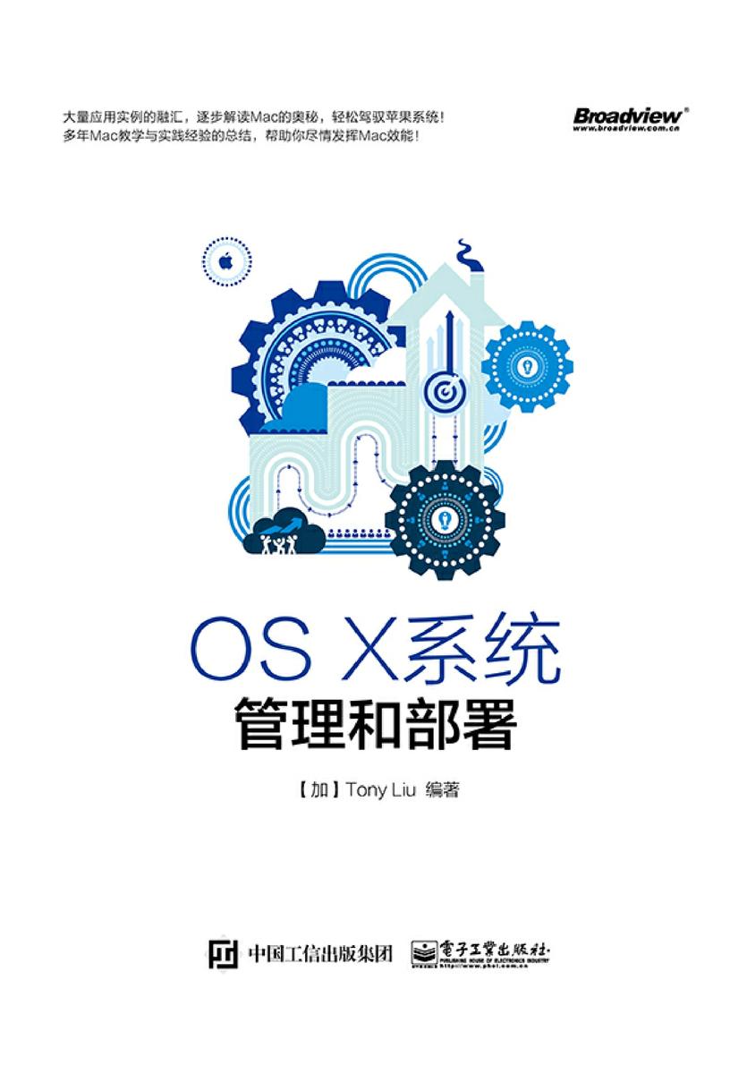 OS X系统管理和部署