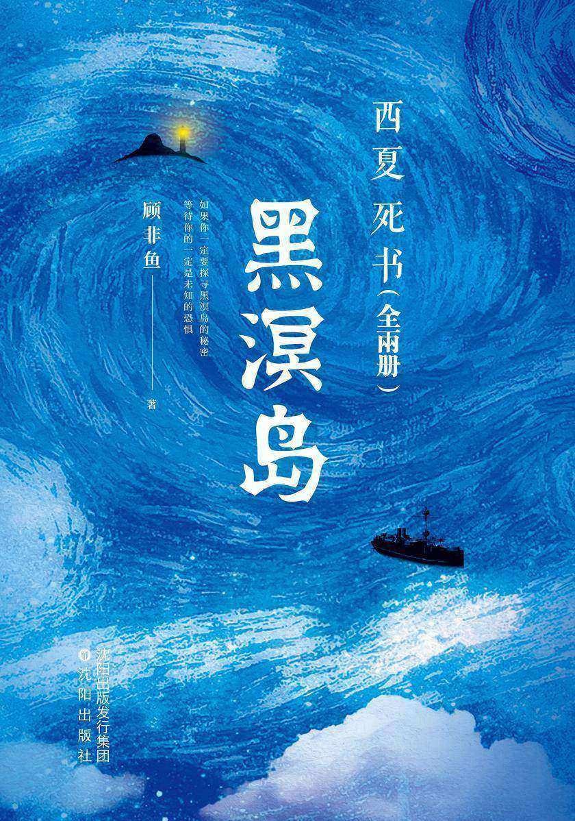 黑溟岛(全两册)