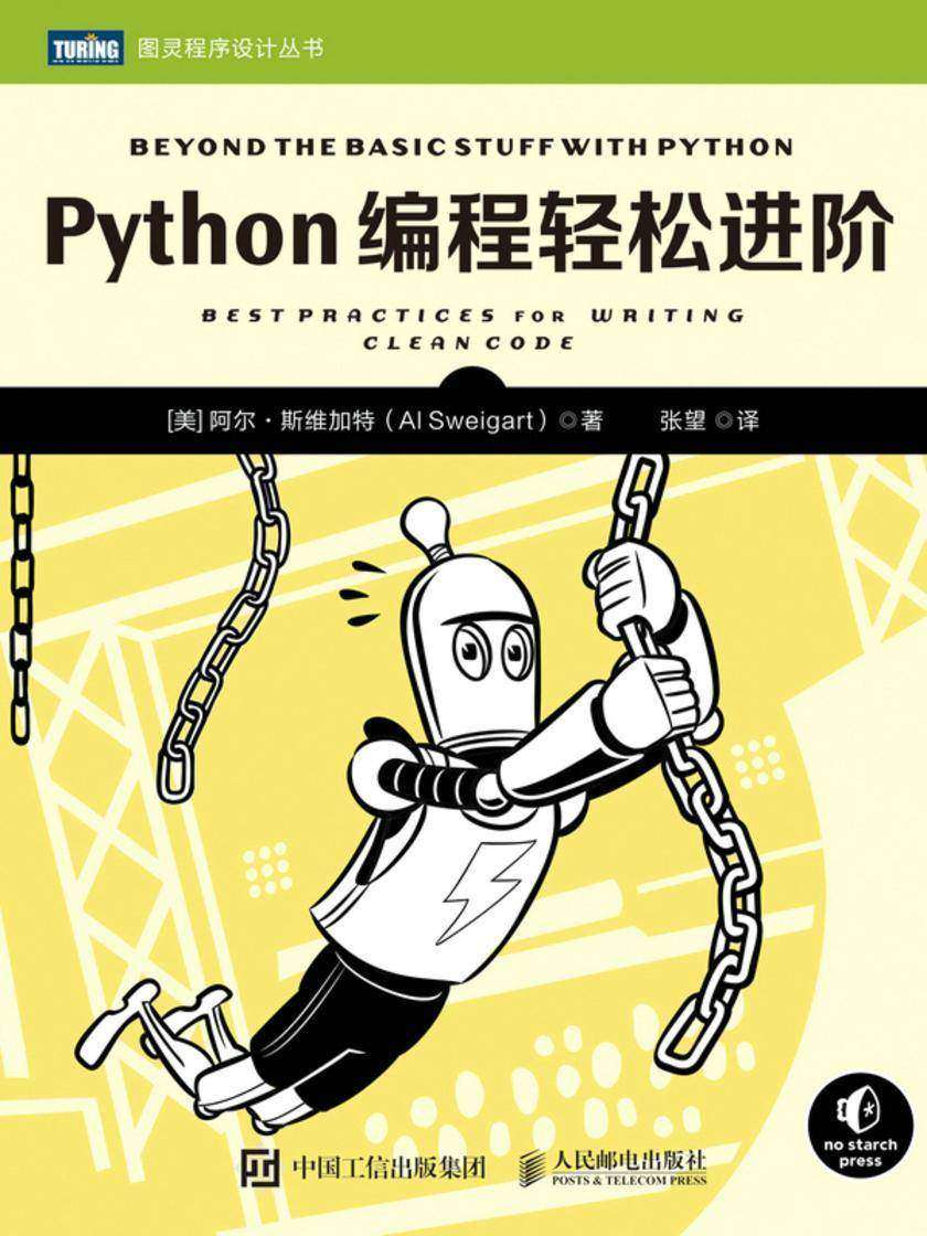 Python编程轻松进阶