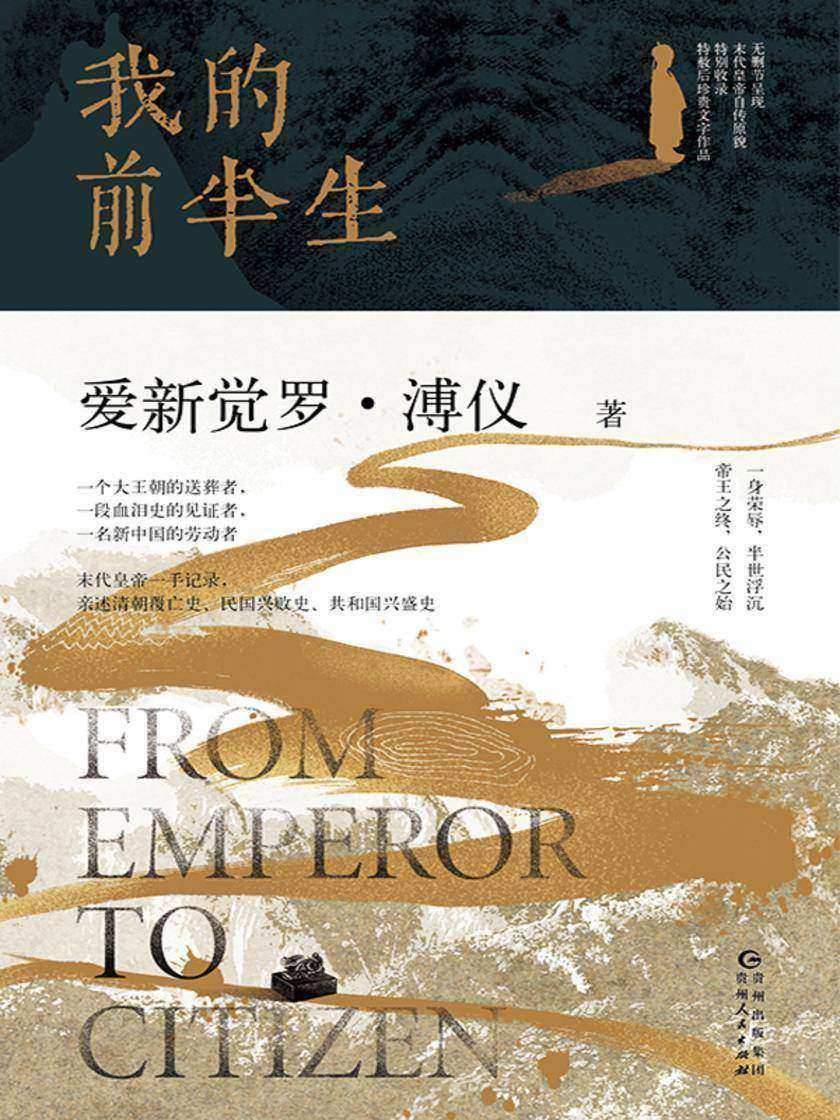 我的前半生