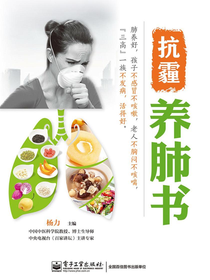 抗霾养肺书