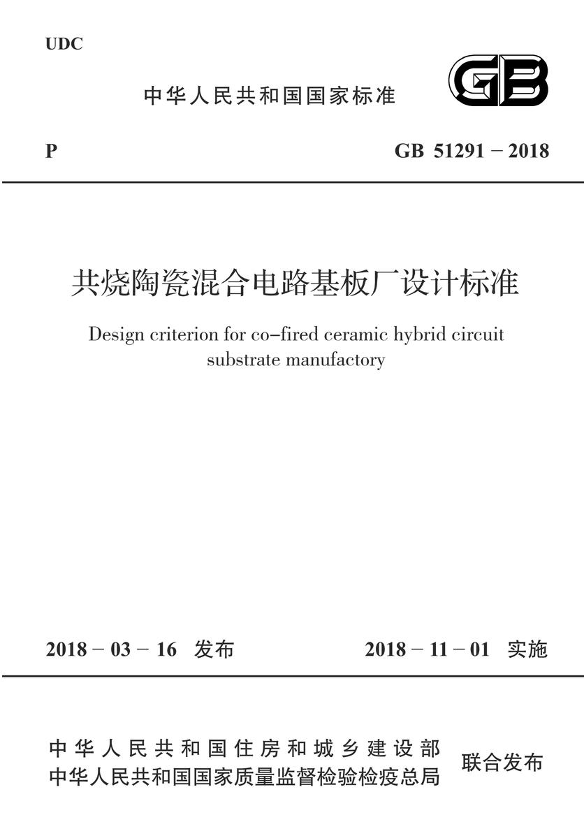 GB 51220-2017 生活垃圾卫生填埋场封场技术规范