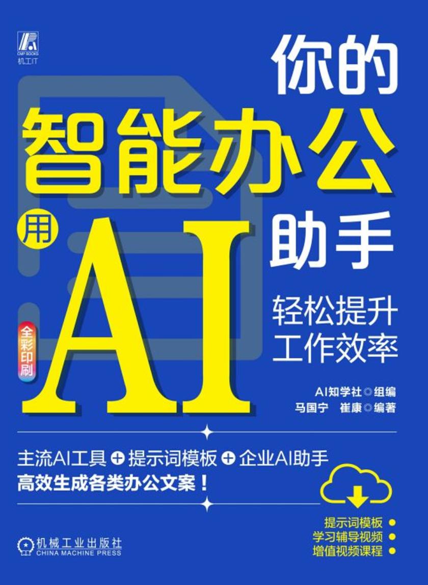 你的智能办公助手:用AI轻松提升工作效率