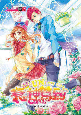 衰神驾到(魅丽优品系列)