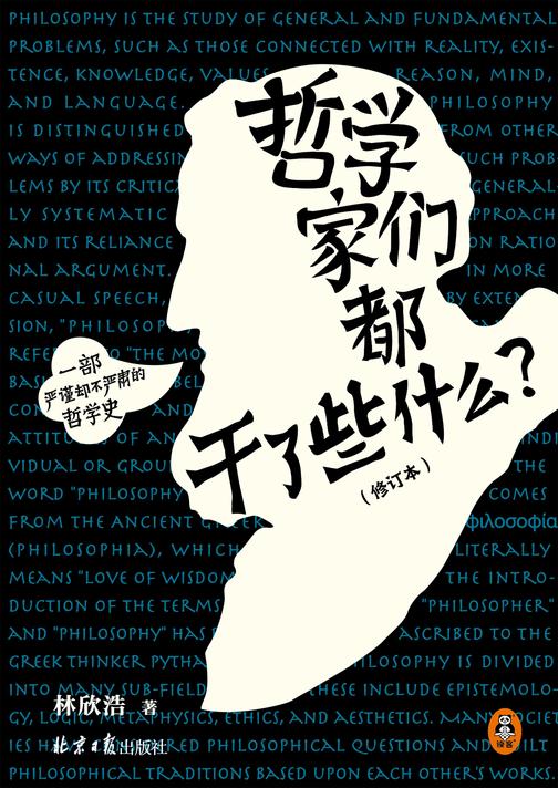 哲学家们都干了些什么?