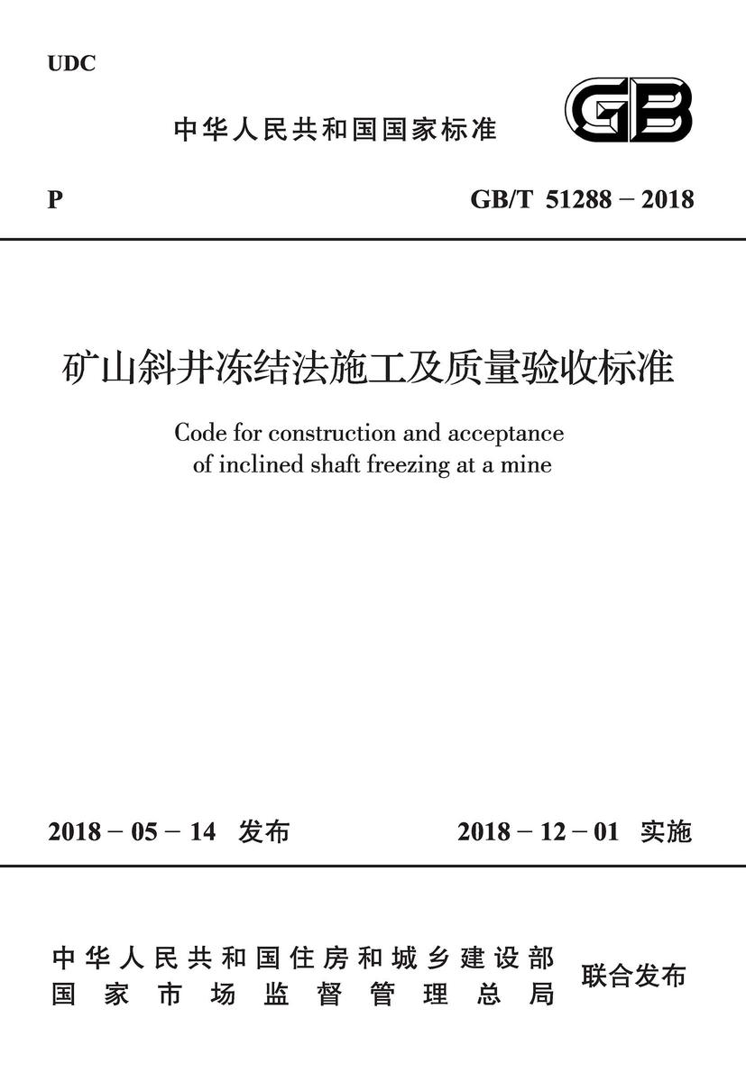 DL/T 5528-2017 输变电工程结算审核报告编制导则