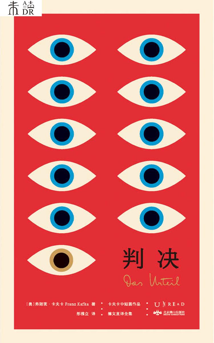 判决(K经典·卡夫卡中短篇德文直译全集)