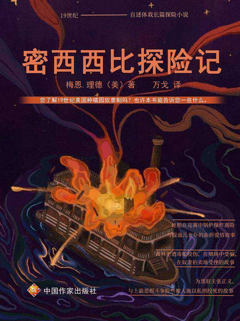 密西西比探险记