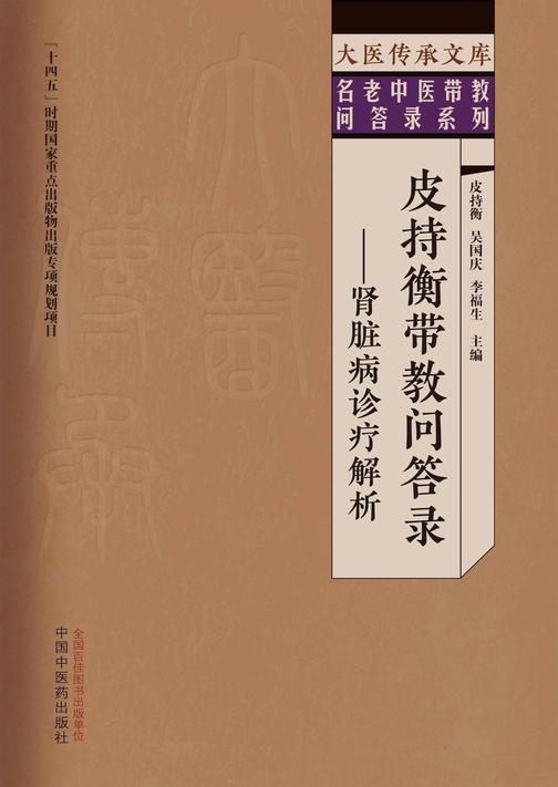皮持衡带教问答录:肾脏病诊疗解析