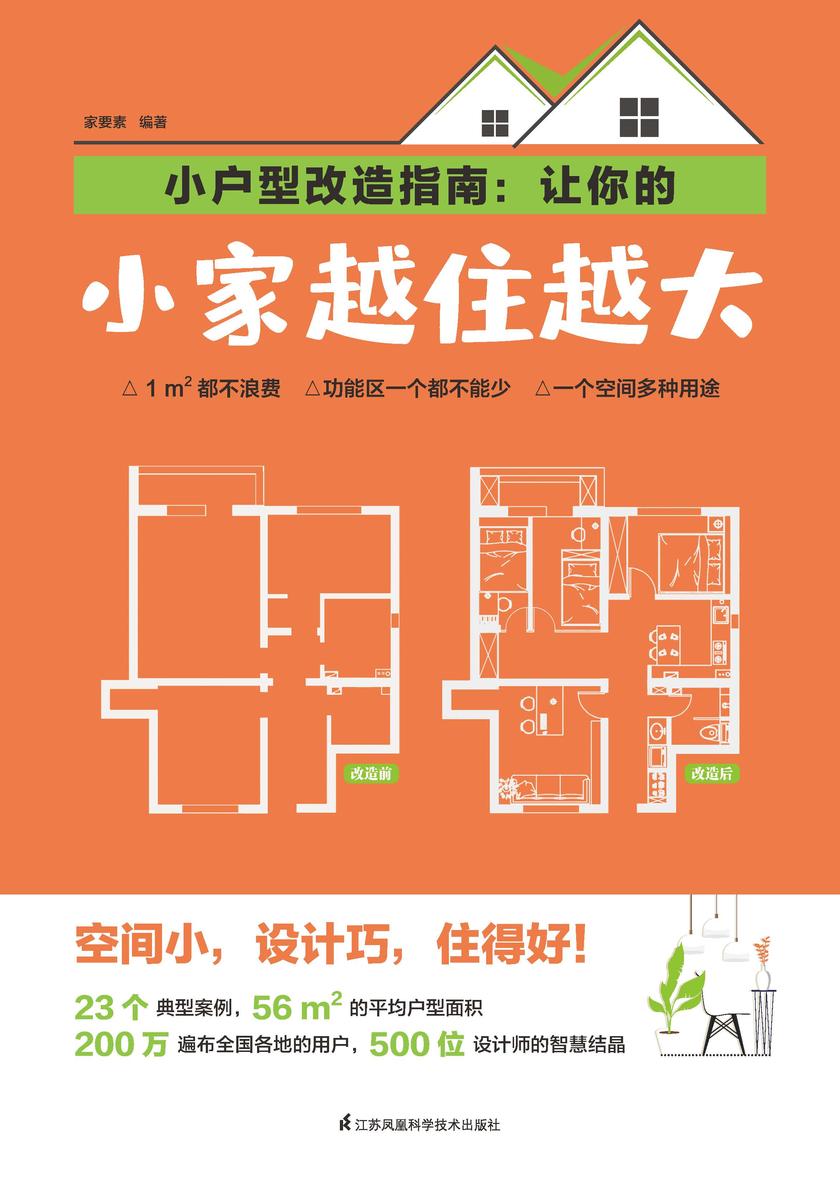 小户型改造指南:让你的小家越住越大