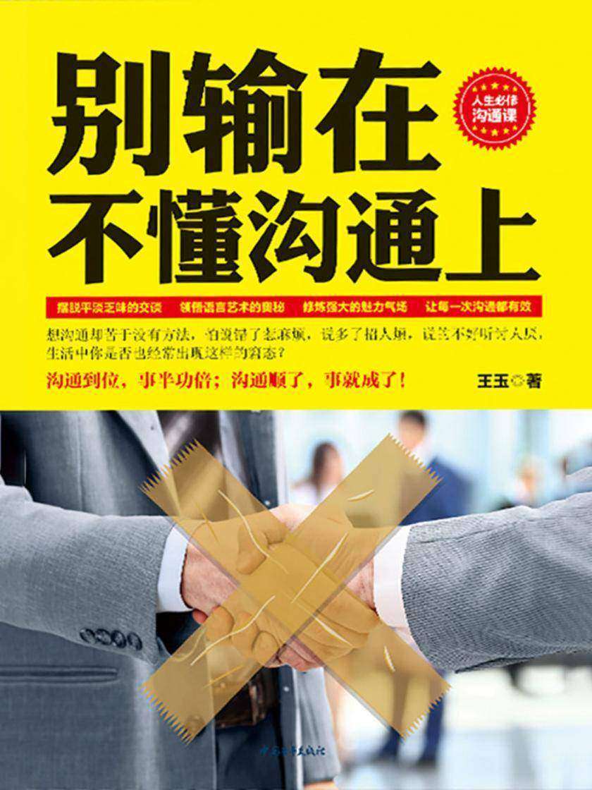 别输在不懂沟通上