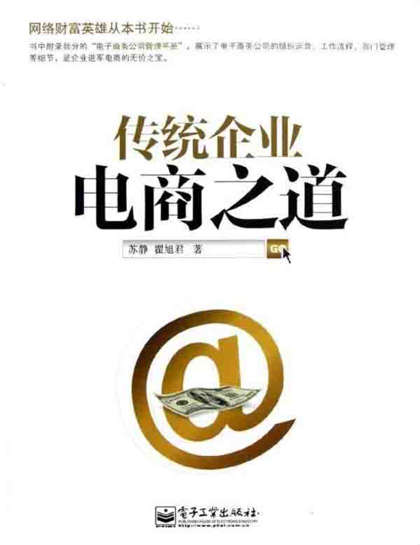 传统企业电商之道