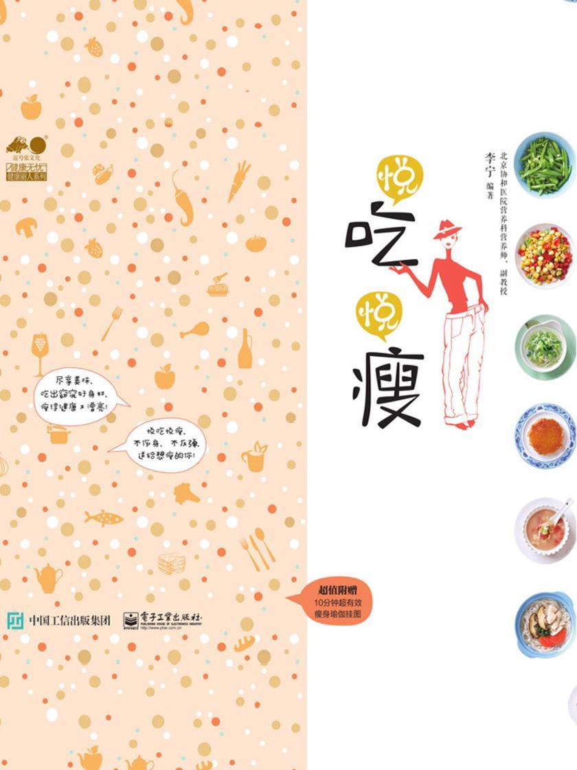 悦吃悦瘦