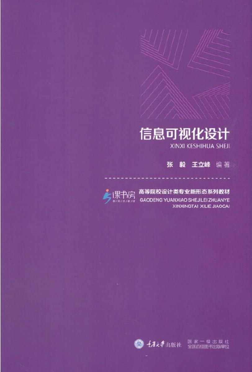 信息可视化设计