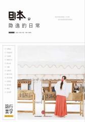 日本，隐逸的日常