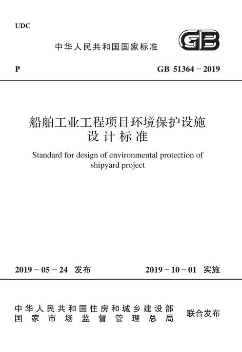 GB/T 51244-2017 公众移动通信隧道覆盖工程技术规范