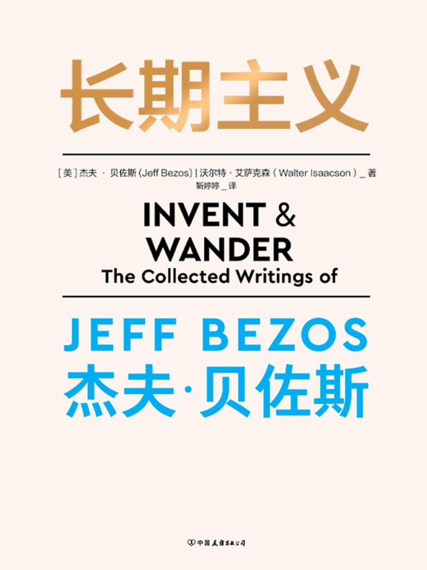 长期主义【只有长期主义者,才能赢得未来。】