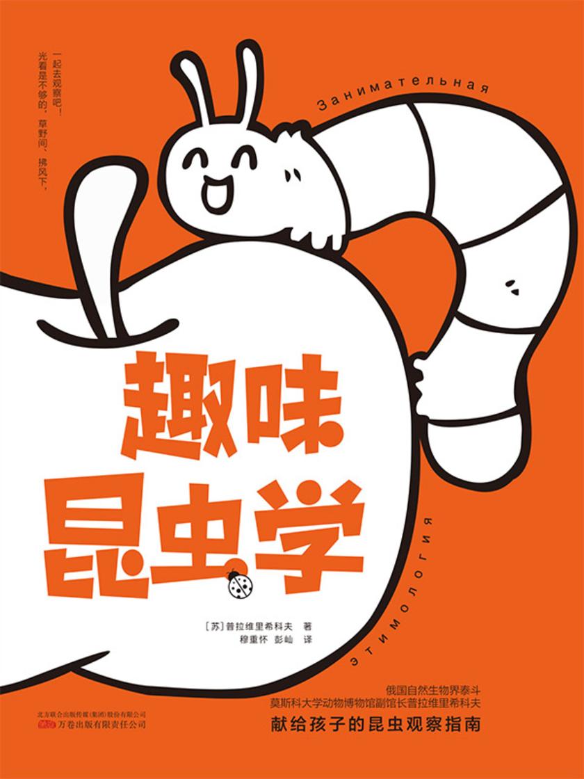 趣味昆虫学
