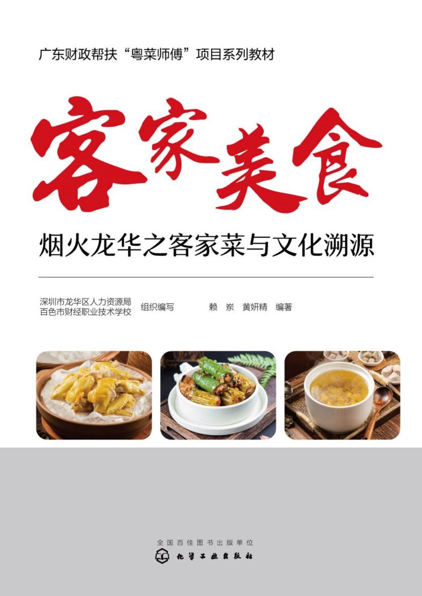 客家美食:烟火龙华之客家菜与文化溯源