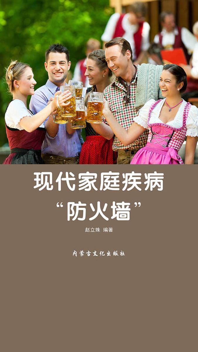 现代家庭疾病“防火墙”