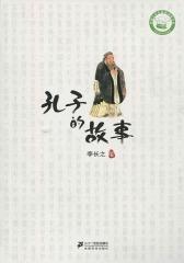 孔子的故事