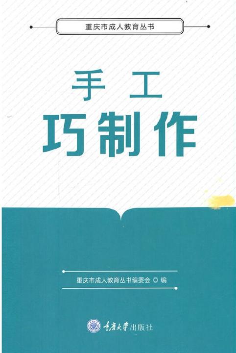 手工巧制作
