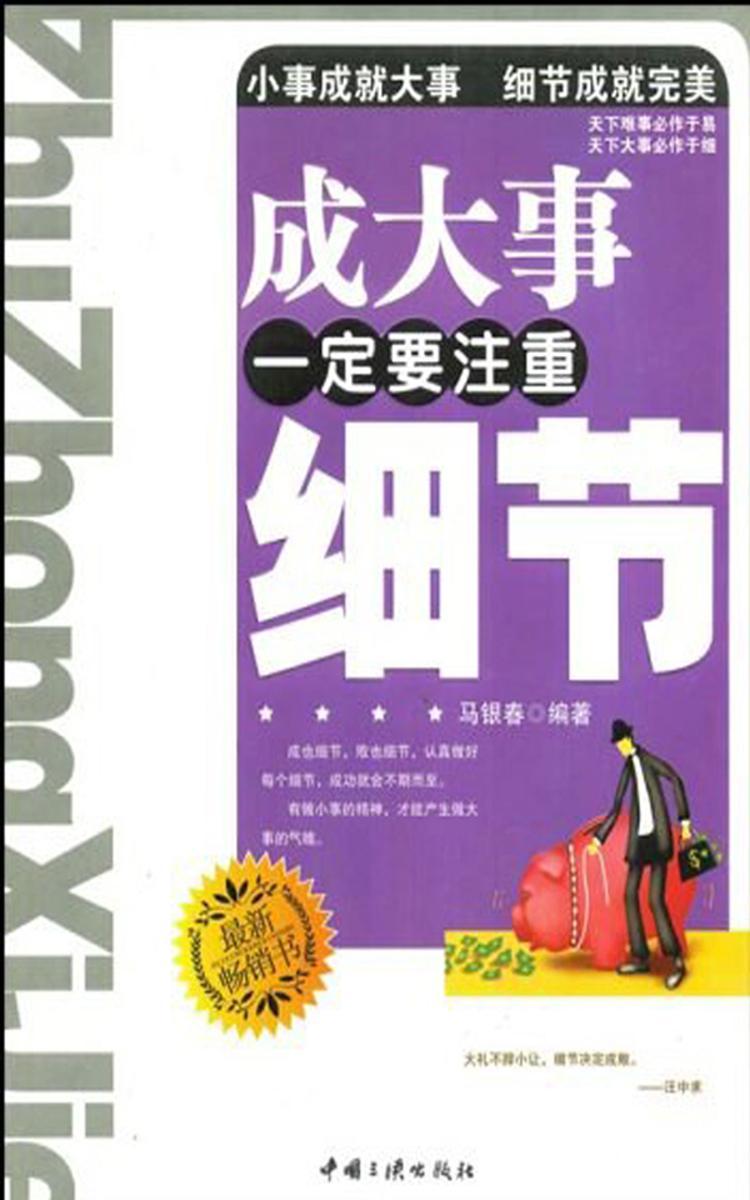 成大事一定要注重细节