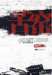苦窖(试读本)