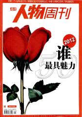 南方人物周刊 周刊 2012年44期(电子杂志)(仅适用PC阅读)