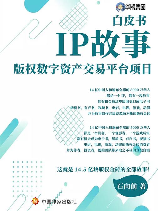 IP故事——版权数字资产交易平台白皮书