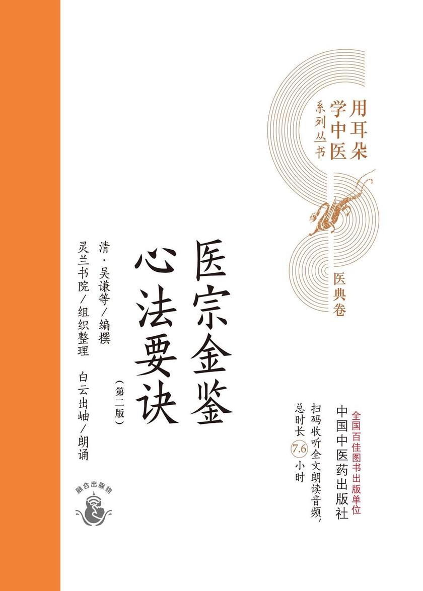 医宗金鉴心法要诀