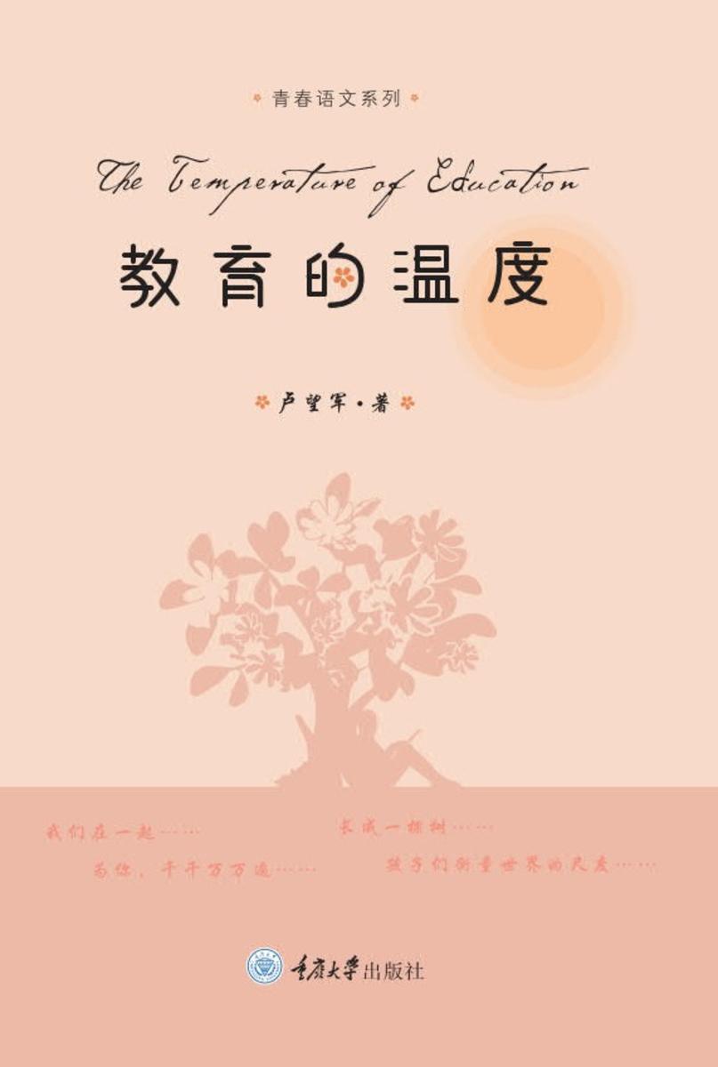 教育的温度
