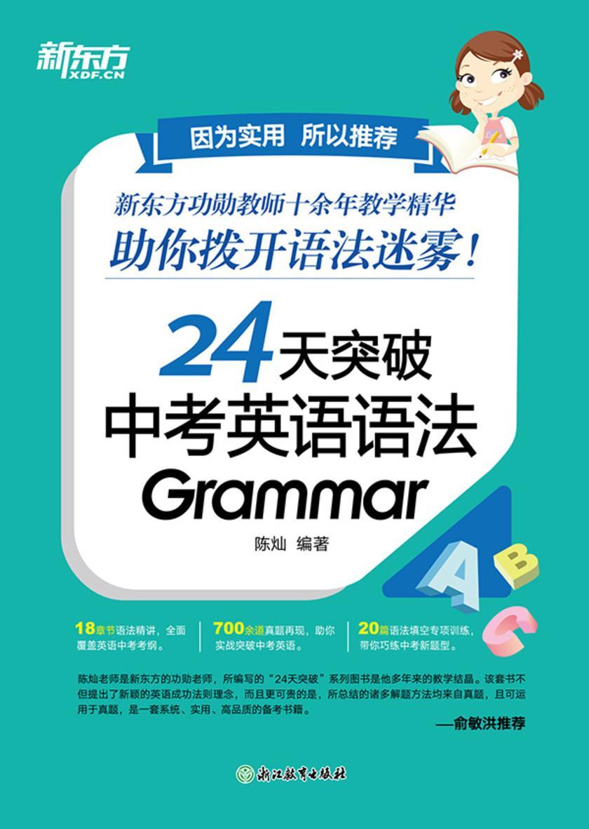 24天突破中考英语语法(2025)
