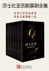 莎士比亚悲剧喜剧全集（共6册）