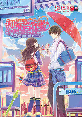 初恋星体验(魅丽优品系列)