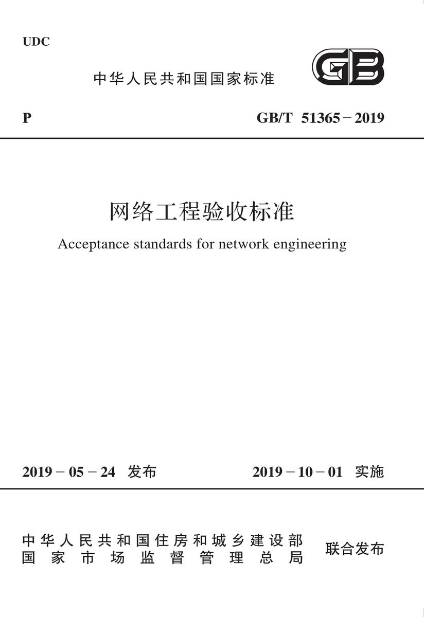GB/T 51239-2017 粮食钢板筒仓施工与质量验收规范