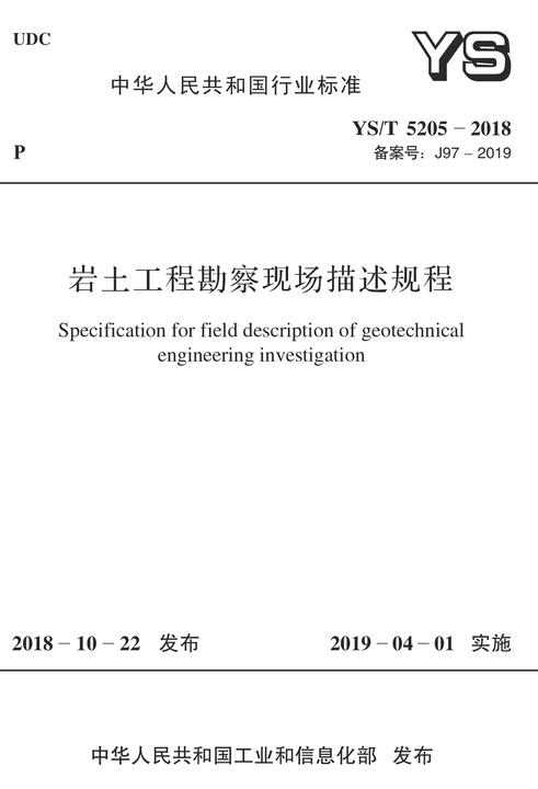 GB/T 51242-2017 同步数字体系(SDH)光纤传输系统工程设计规范